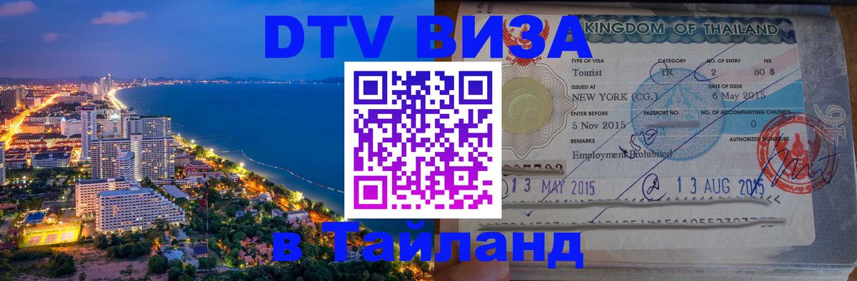 Оформление DTV визы под ключ: стоимость и тарифы, только загранпаспорт - Районг  18.11.2025 