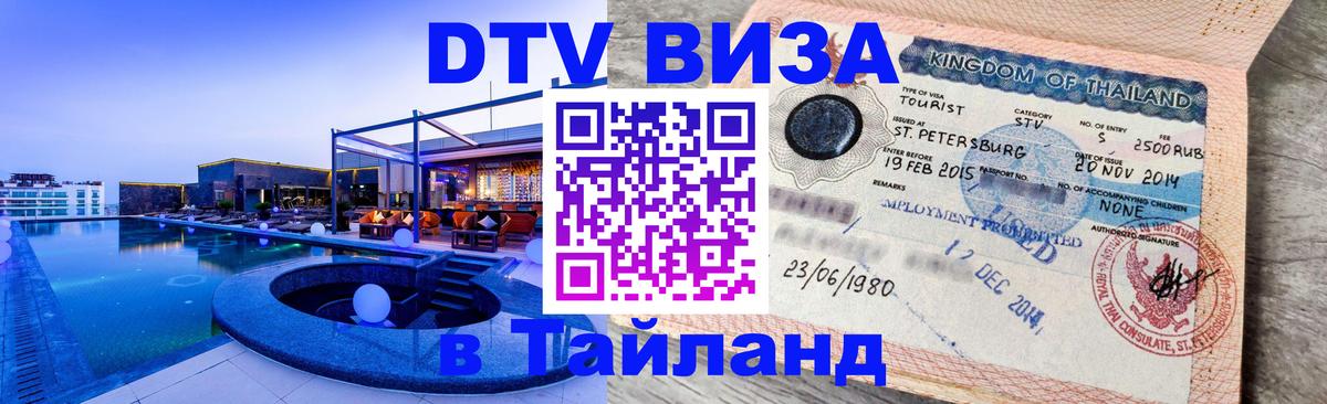 Оформление DTV визы под ключ: стоимость и тарифы, только загранпаспорт - 05.10.2025 